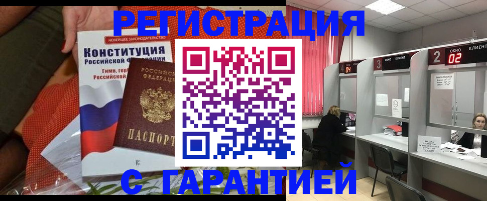 прописка паспорт в Искитиме