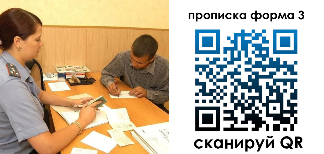 прописка для работы в Искитиме