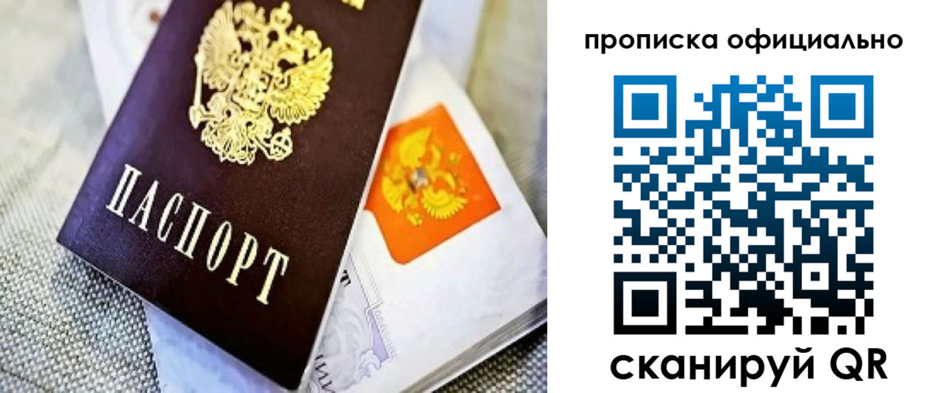 временная регистрация гарантия в Искитиме