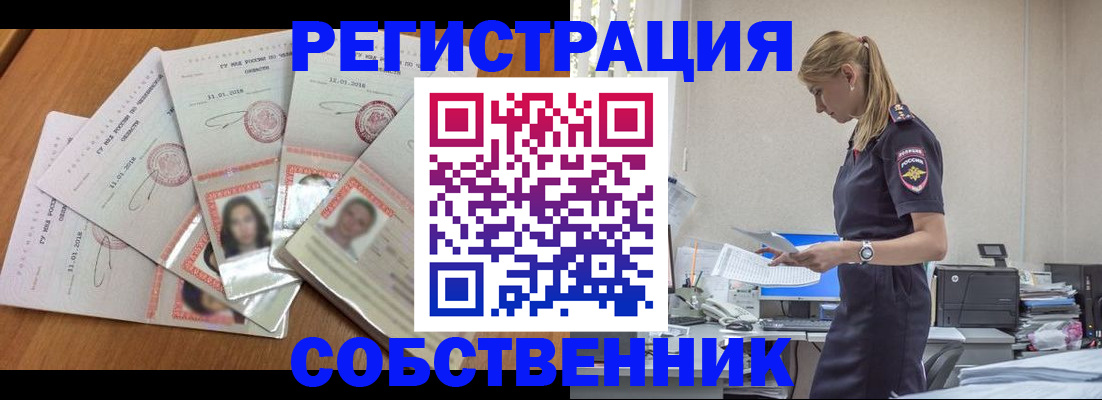 временная регистрация надежно в Искитиме