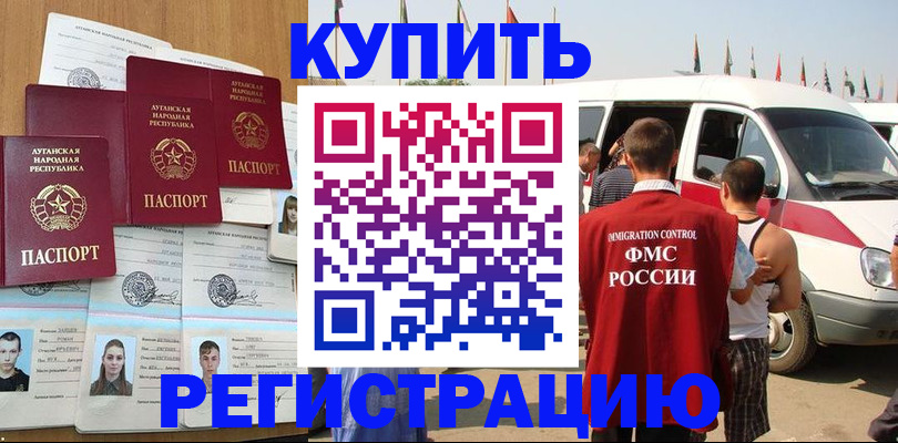 временная регистрация адрес в Искитиме
