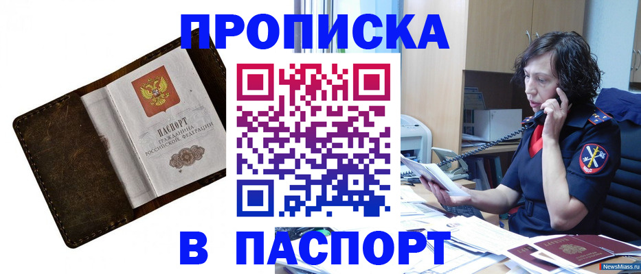 временная регистрация в Искитиме