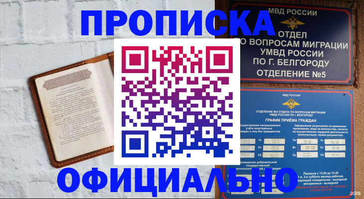 временная регистрация для школы в Искитиме