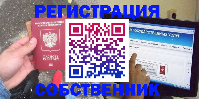 временная регистрация купить в Искитиме