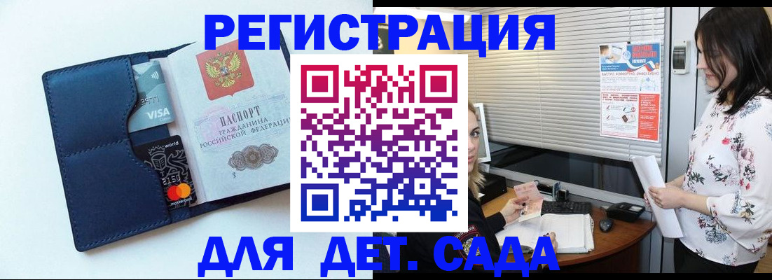 регистрация для дет. сада в Искитиме